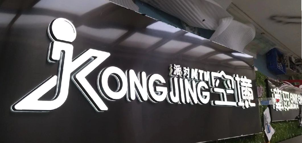 楚雄迷你发光字由什么组成？