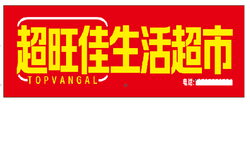 楚雄设计门头的巧思。