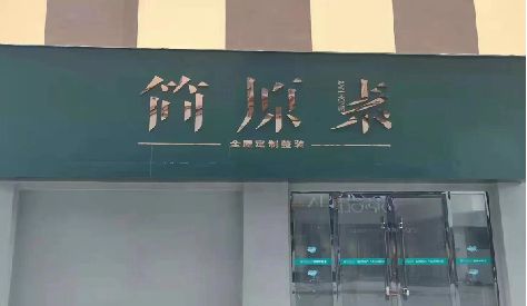 楚雄门头设计与商业空间的纽带。