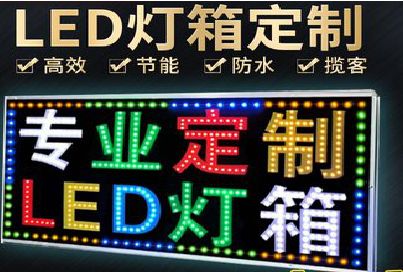 楚雄LED招牌制作工艺与方法。