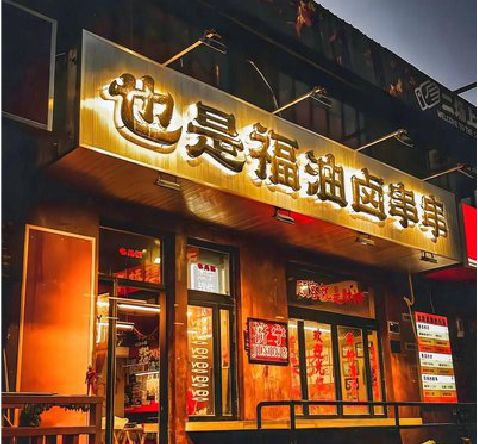 楚雄店招的类型