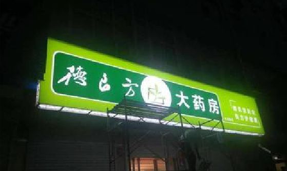 楚雄灯箱门头该如何来固定呢？