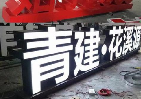 楚雄打造更有特色的发光字招牌。