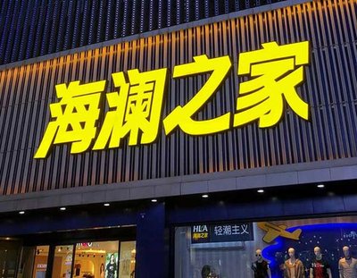 楚雄品牌连锁店常用的几种广告招牌的类型。