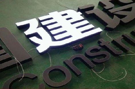 楚雄黑白板亚克力发光字的优缺点？