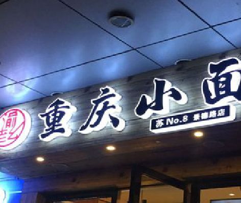 楚雄影响发光字招牌日耗电量的因素有哪些？