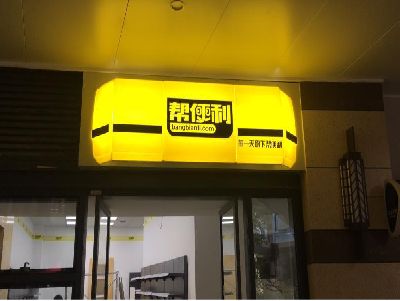 楚雄灯箱门头的核心优势。